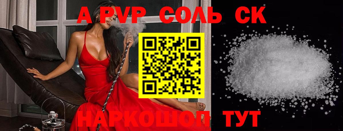 Alpha-PVP Соль  A PVP СК КРИС  Вход с VPN  A-PVP крисы CK  Великий Новгород 