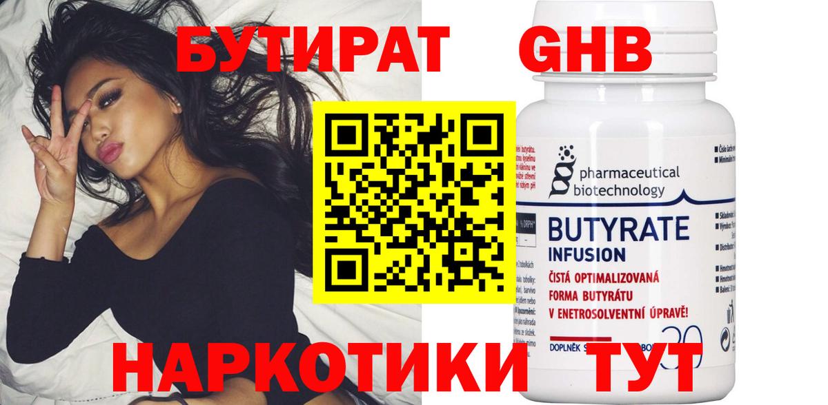 БУТИРАТ бутандиол  Вход с VPN  Великий Новгород 