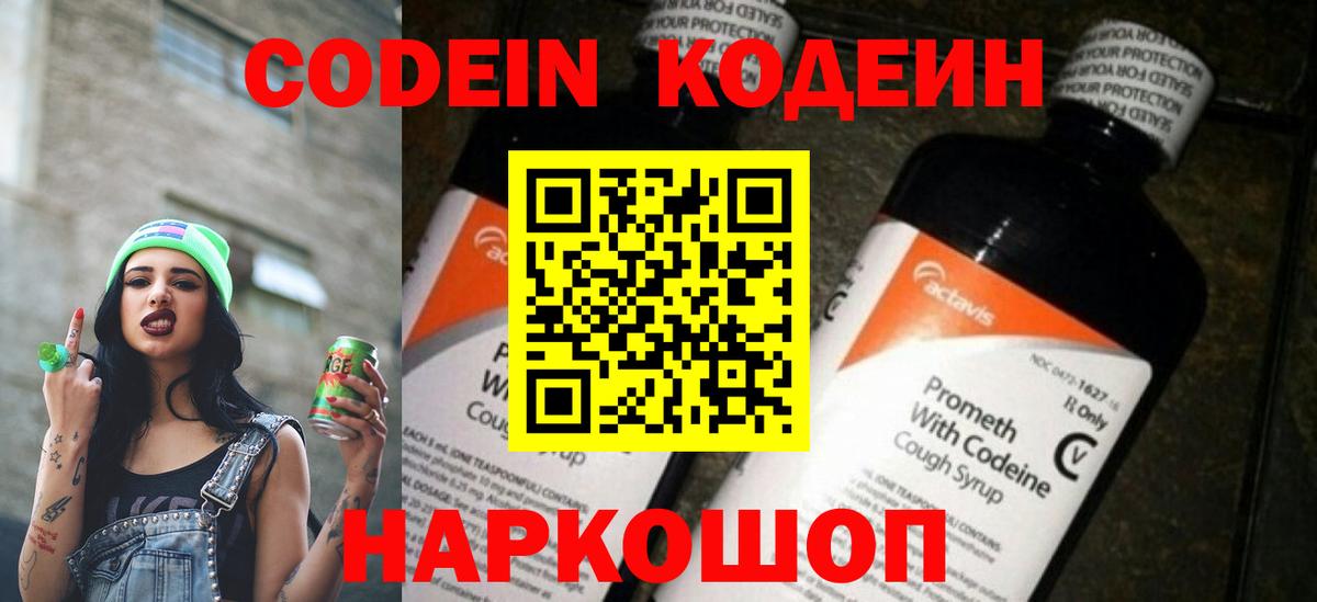 Codein Purple Drank  Вход с VPN  Великий Новгород 
