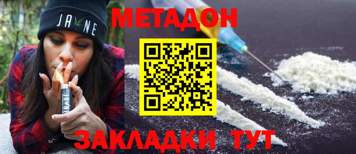 Метадон кристалл Великий Новгород